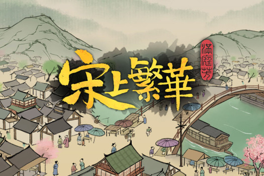满庭芳：宋上繁