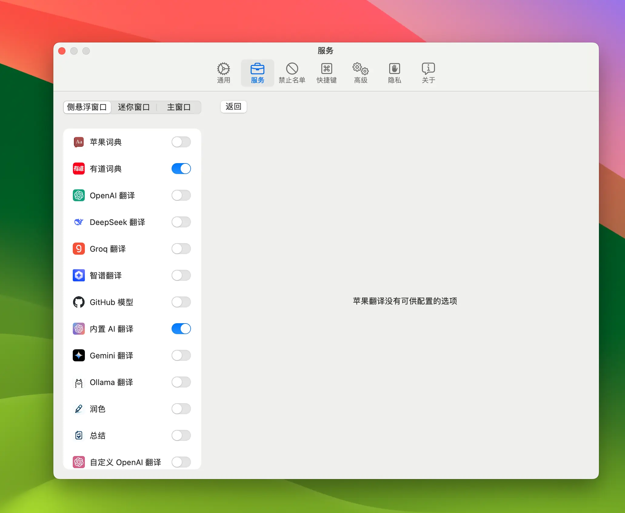 Easydict 划词翻译和词典应用