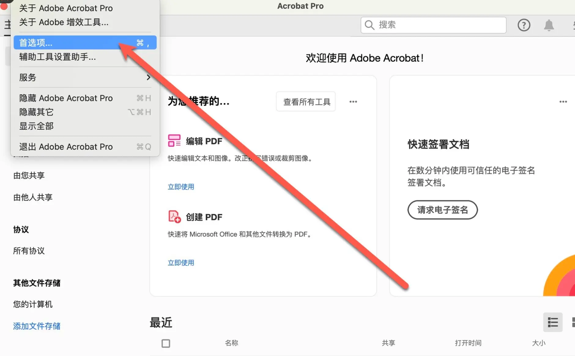 Acrobat 中&ldquo;另存为&rdquo;对话框空白的解决方法（macOS）