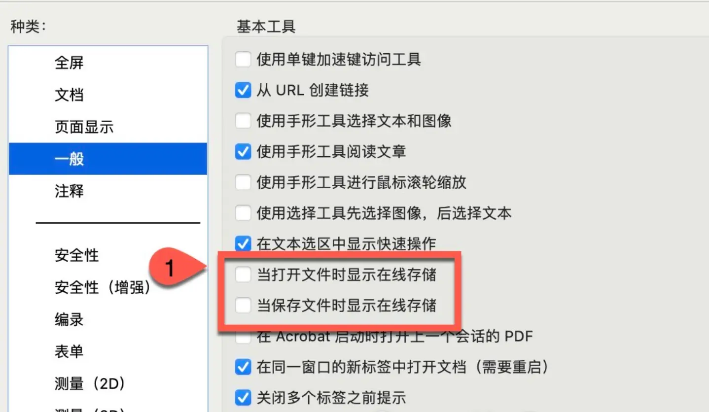 Acrobat 中&ldquo;另存为&rdquo;对话框空白的解决方法（macOS）