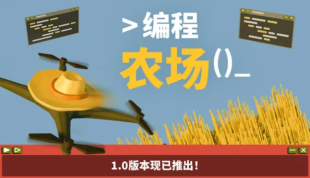 编程农场 封面