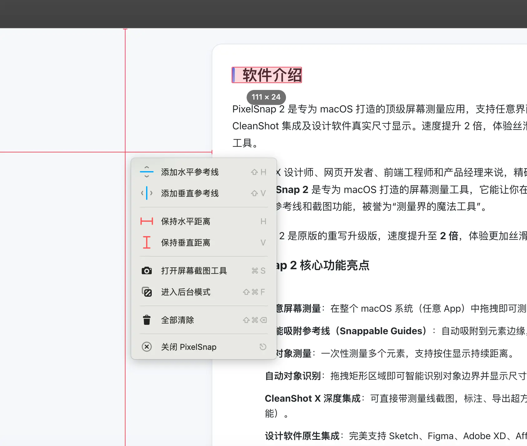 PixelSnap macOS 最快屏幕测量工具